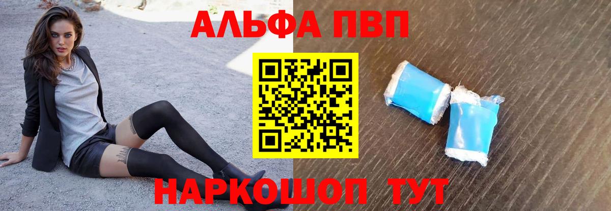 APVP  APVP Соль  Вход с VPN  Alfa_PVP СК  Магадан 