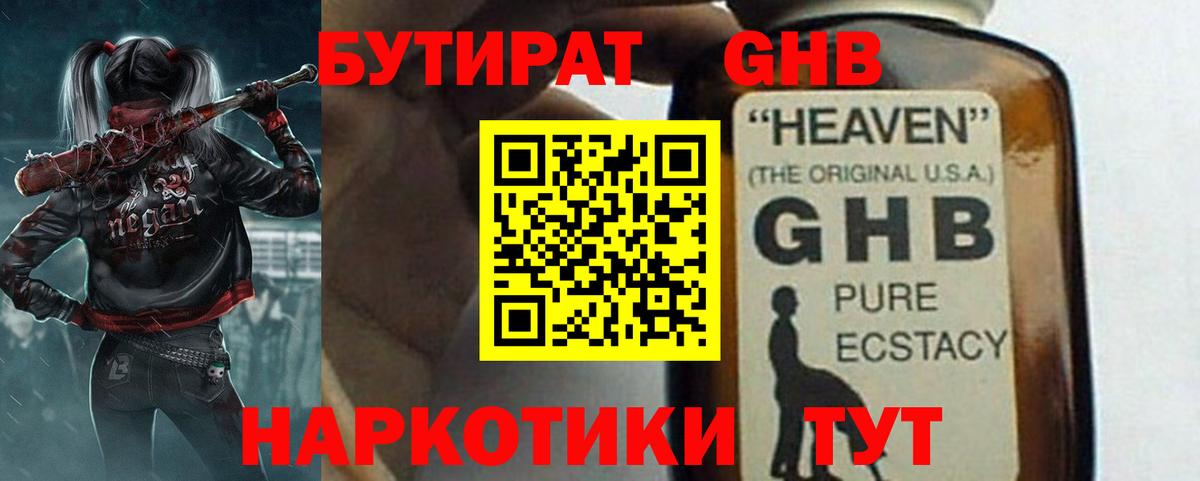Бутират Butirat Магадан