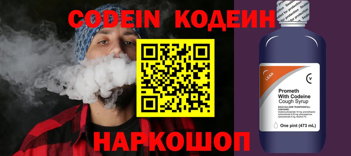 Кодеиновый сироп Lean напиток Lean (лин)  Кодеиновый сироп Lean напиток Lean (лин)  Вход с VPN  Магадан 