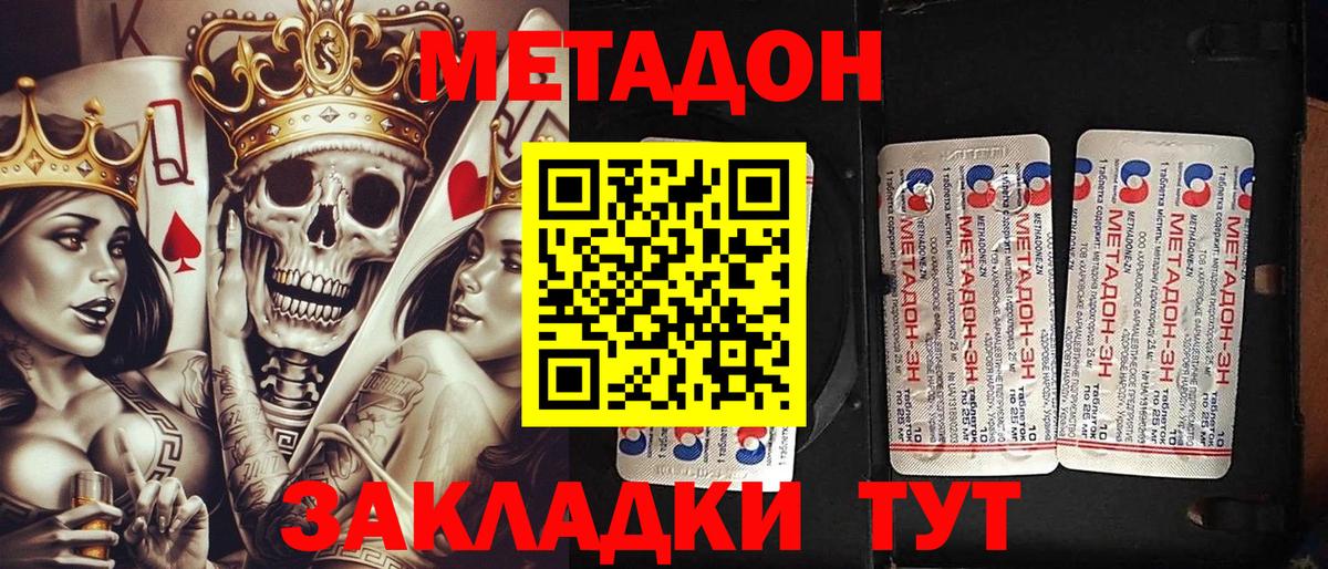 Метадон VHQ  Вход с VPN  Магадан 